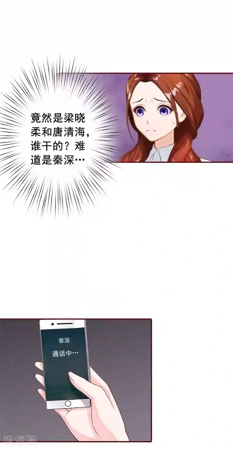 总裁难拒：夫人，请深爱！第32话 成为情敌