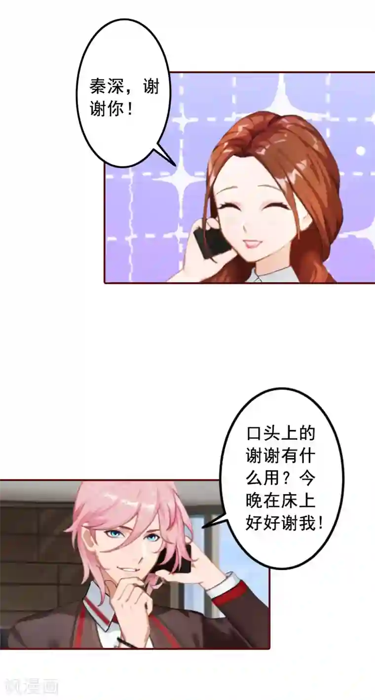 总裁难拒：夫人，请深爱！第32话 成为情敌