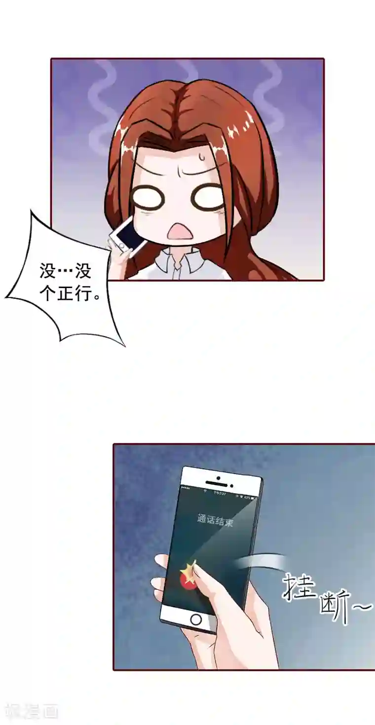 总裁难拒：夫人，请深爱！第32话 成为情敌