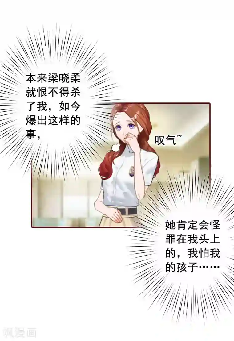 总裁难拒：夫人，请深爱！第32话 成为情敌