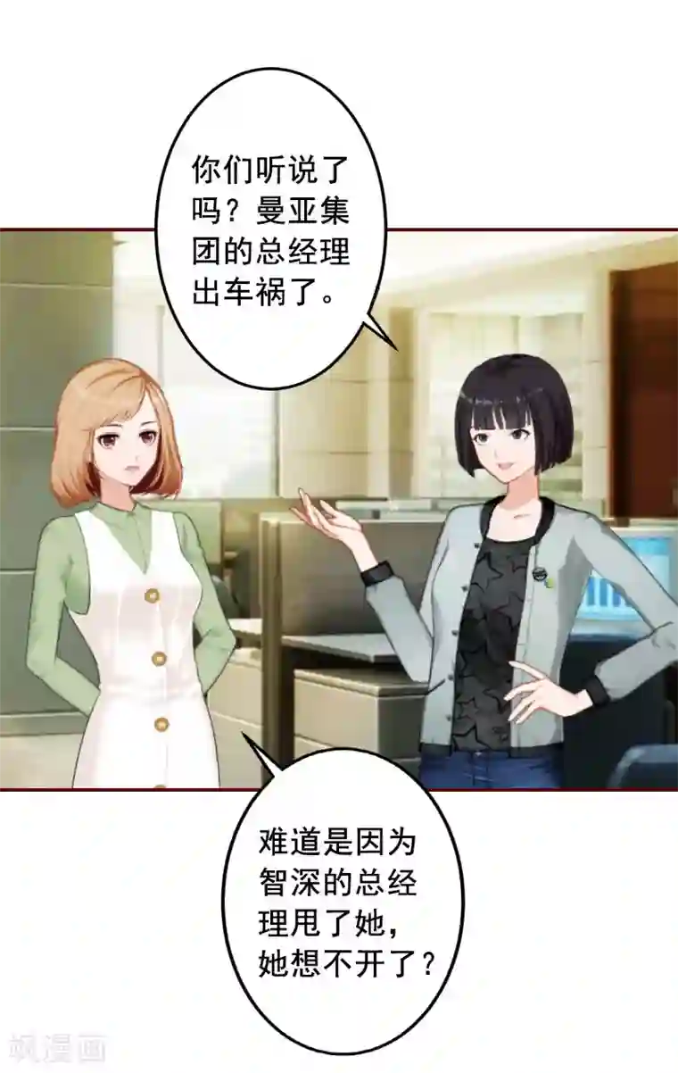 总裁难拒：夫人，请深爱！第32话 成为情敌