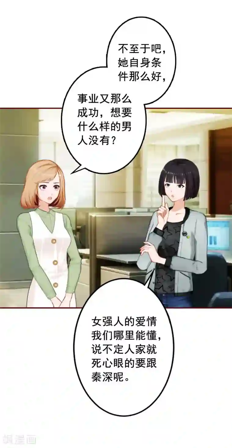 总裁难拒：夫人，请深爱！第32话 成为情敌