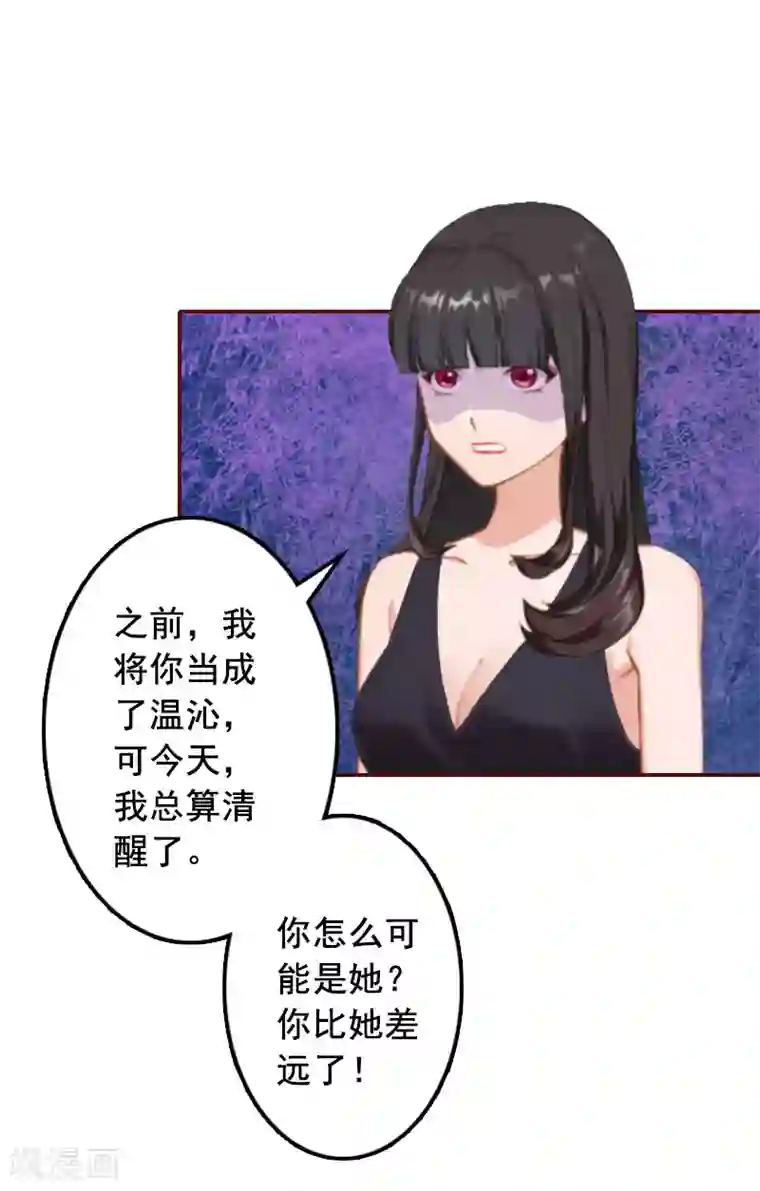 总裁难拒：夫人，请深爱！第32话 成为情敌