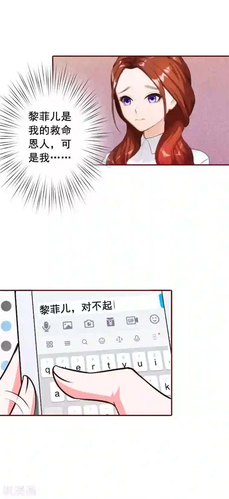 总裁难拒：夫人，请深爱！第32话 成为情敌