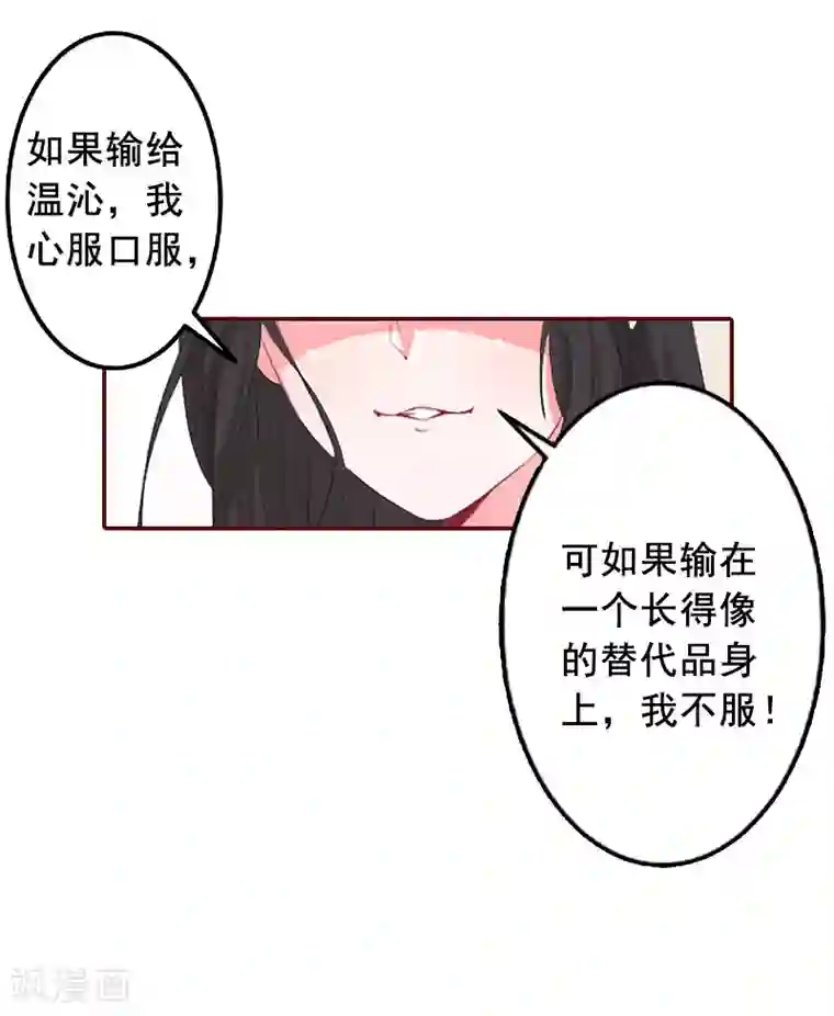 总裁难拒：夫人，请深爱！第32话 成为情敌