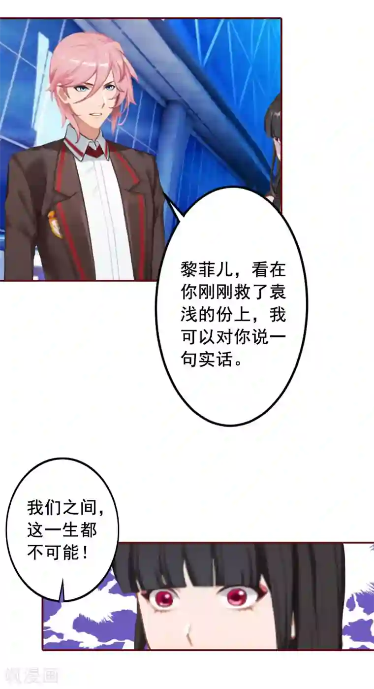 总裁难拒：夫人，请深爱！第32话 成为情敌