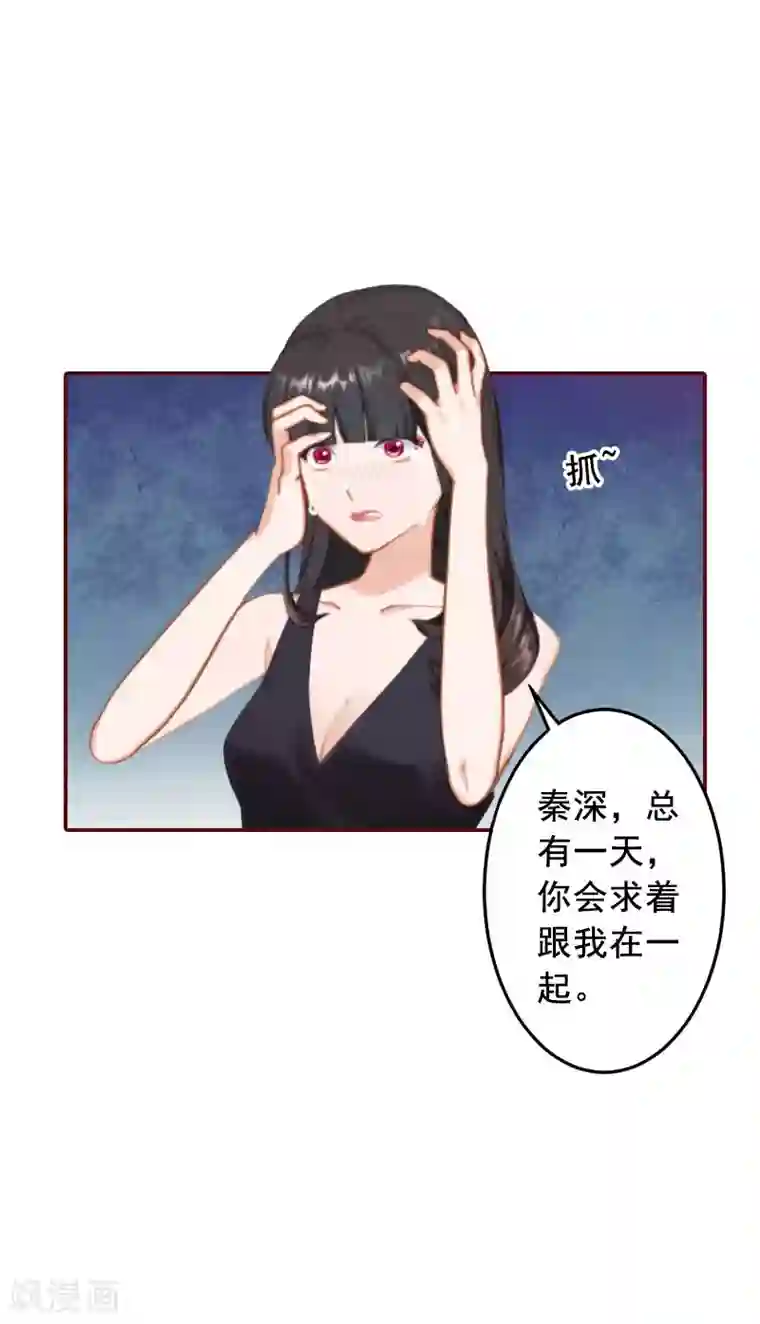 总裁难拒：夫人，请深爱！第32话 成为情敌