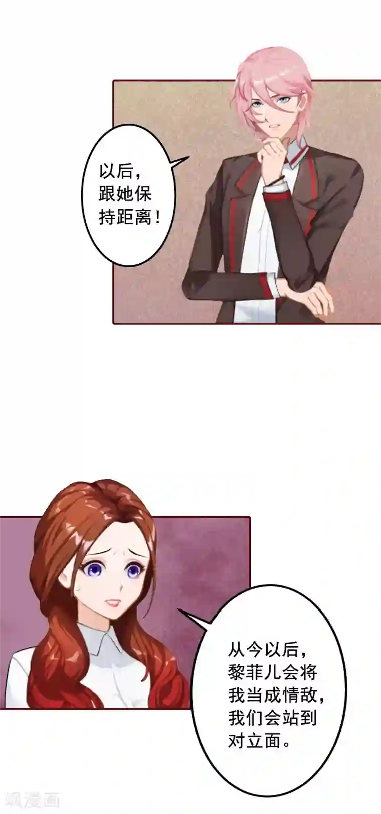 总裁难拒：夫人，请深爱！第32话 成为情敌