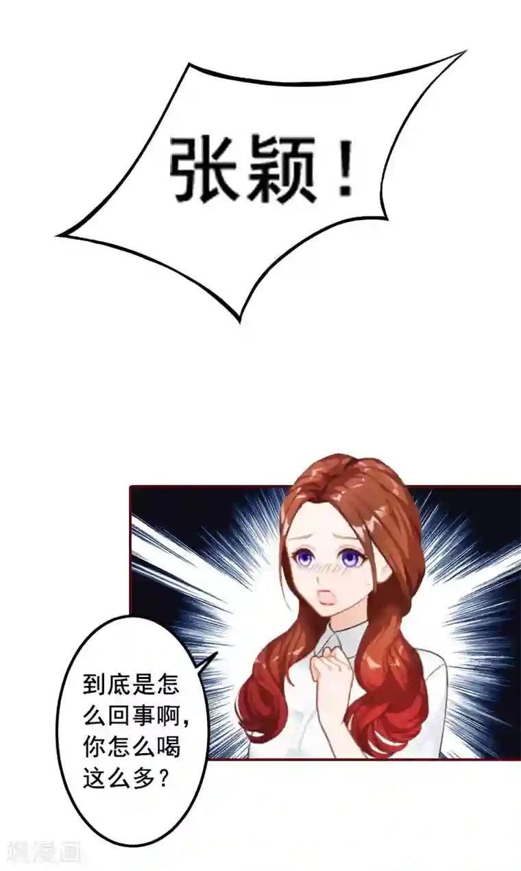 总裁难拒：夫人，请深爱！第33话 劈腿了