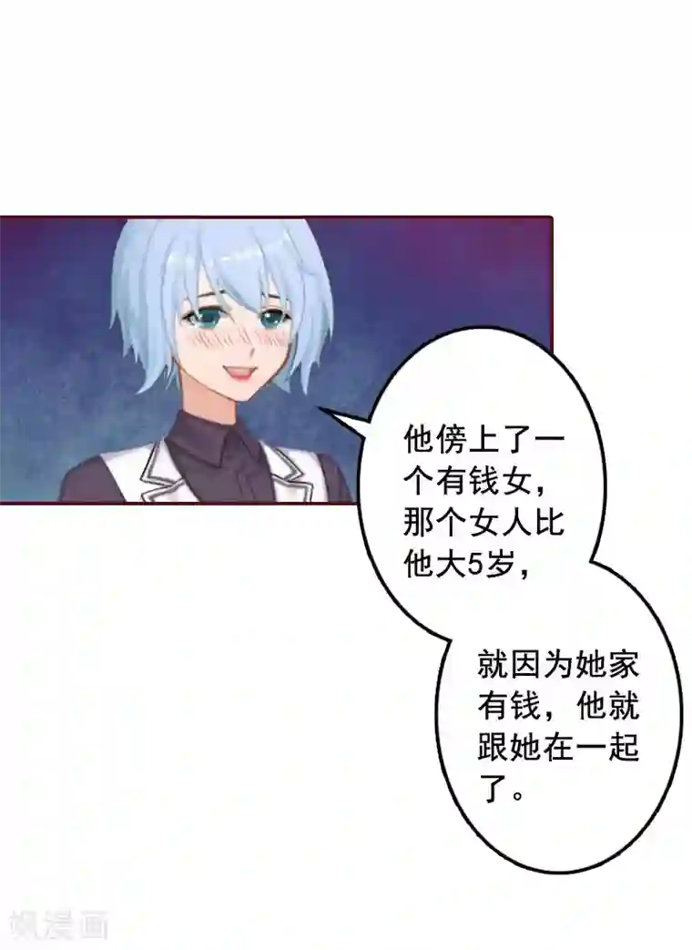 总裁难拒：夫人，请深爱！第33话 劈腿了