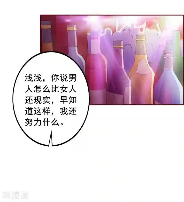 总裁难拒：夫人，请深爱！第33话 劈腿了