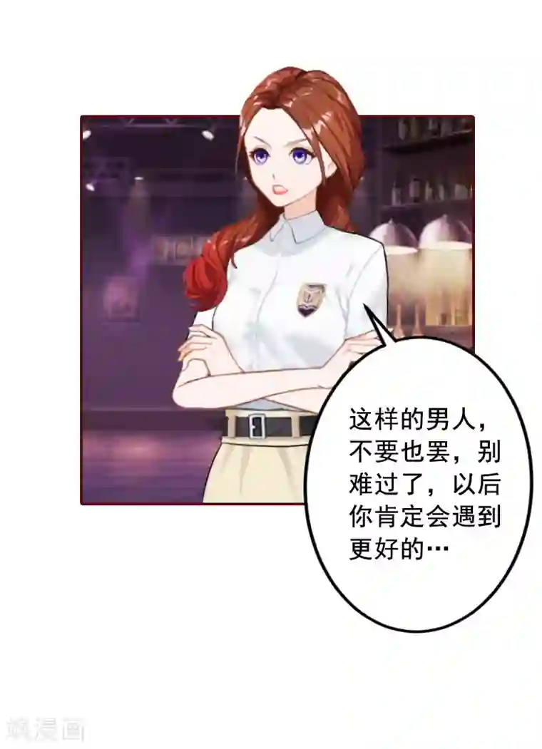 总裁难拒：夫人，请深爱！第33话 劈腿了