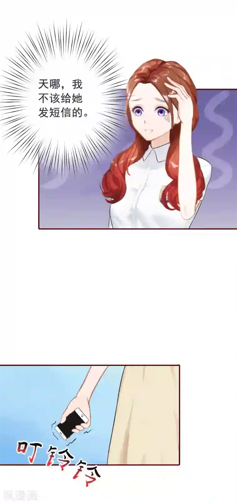 总裁难拒：夫人，请深爱！第33话 劈腿了