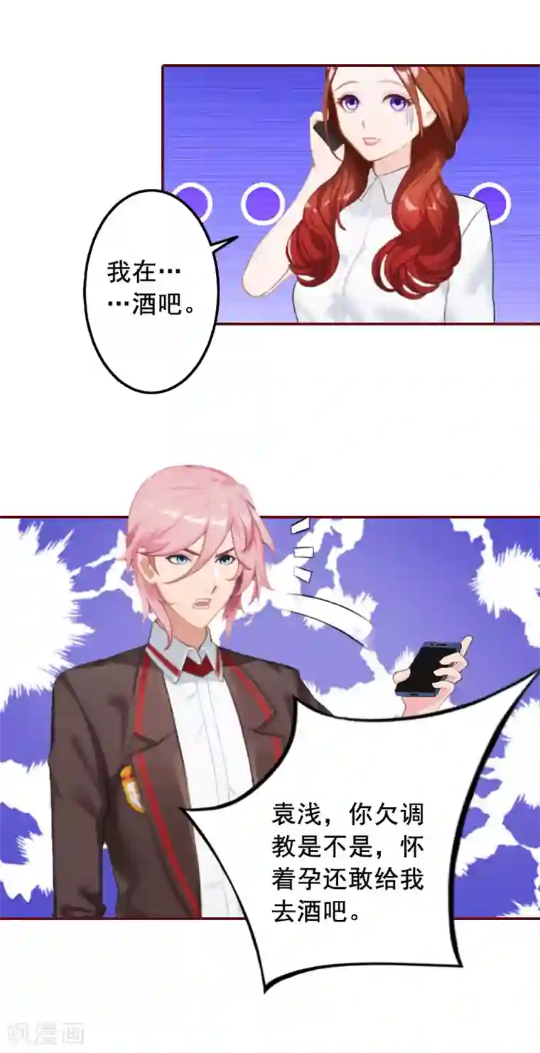 总裁难拒：夫人，请深爱！第33话 劈腿了