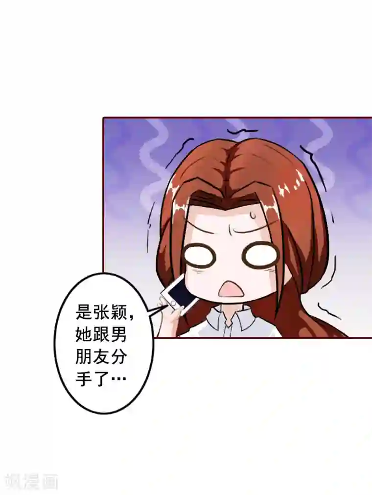 总裁难拒：夫人，请深爱！第33话 劈腿了