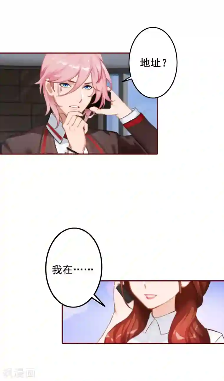 总裁难拒：夫人，请深爱！第33话 劈腿了