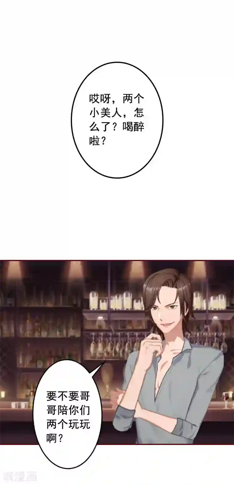 总裁难拒：夫人，请深爱！第33话 劈腿了