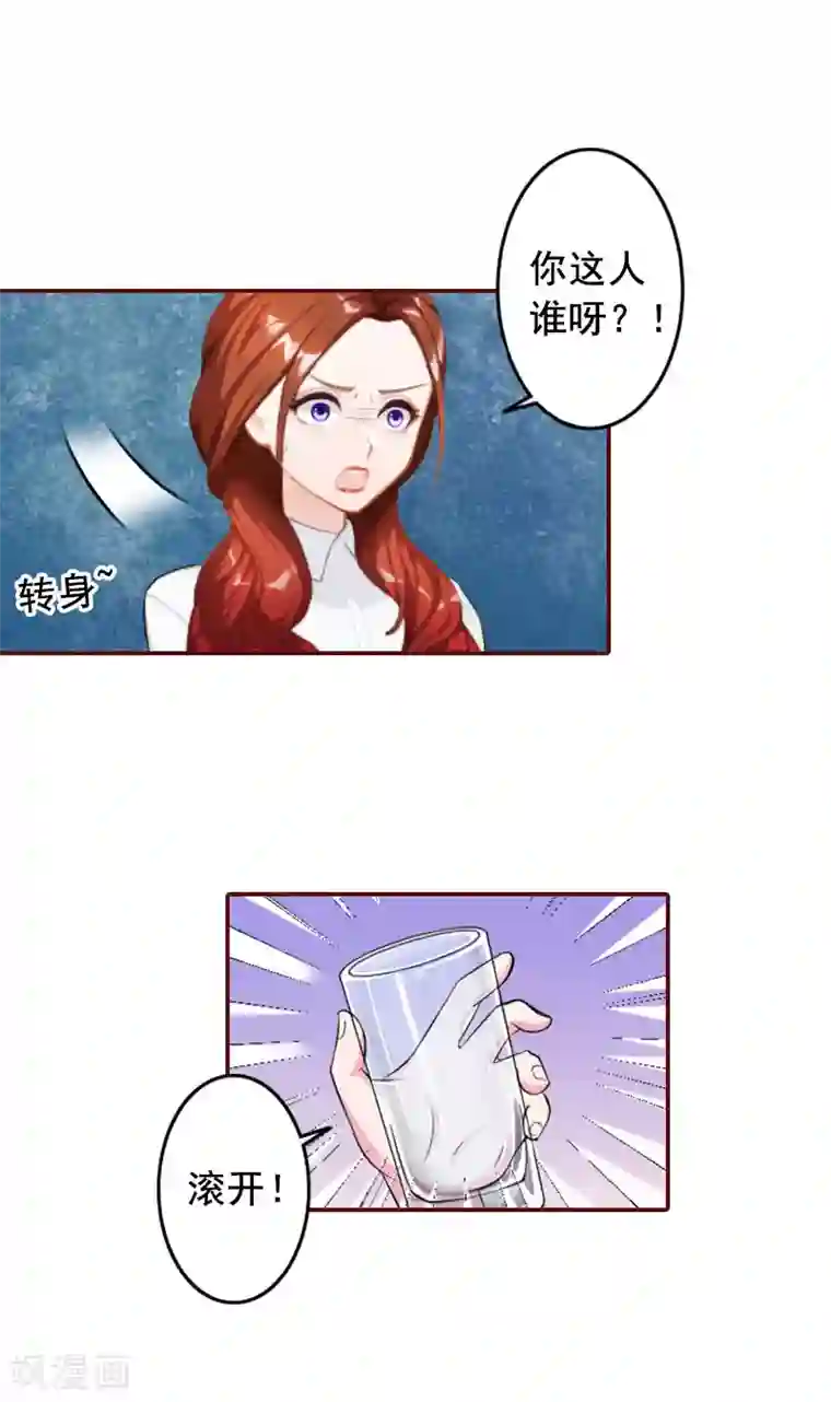 总裁难拒：夫人，请深爱！第33话 劈腿了