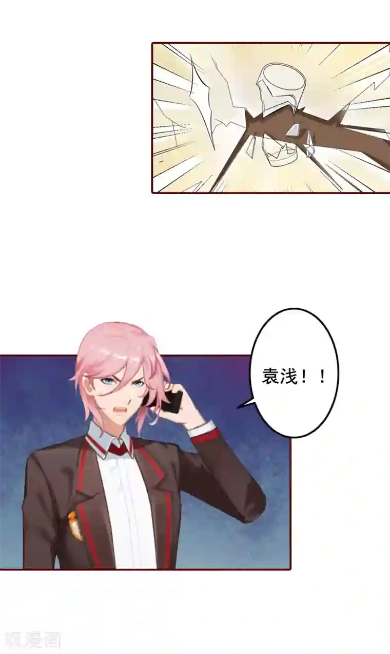 总裁难拒：夫人，请深爱！第33话 劈腿了