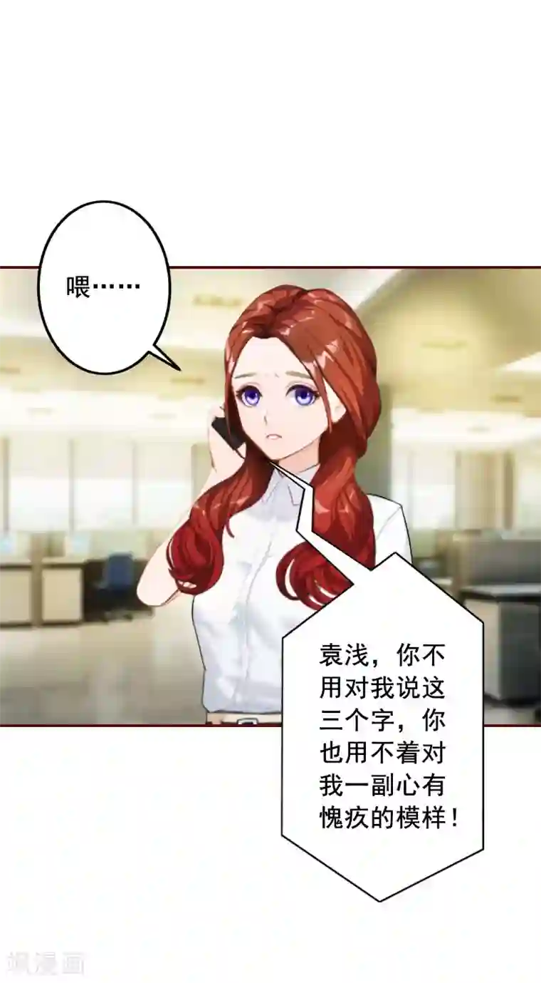 总裁难拒：夫人，请深爱！第33话 劈腿了