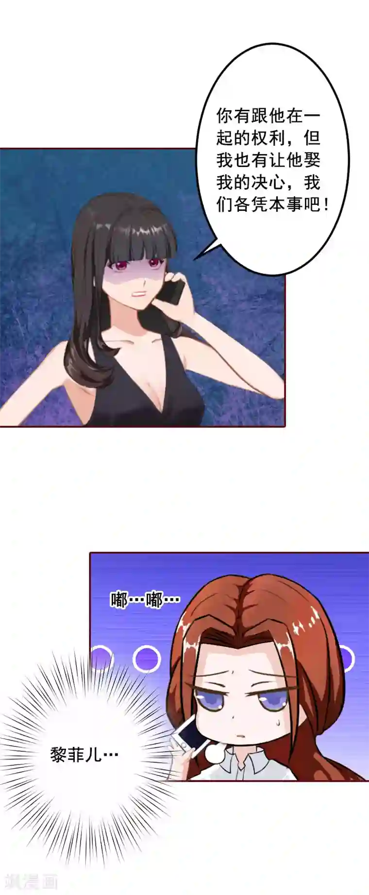 总裁难拒：夫人，请深爱！第33话 劈腿了