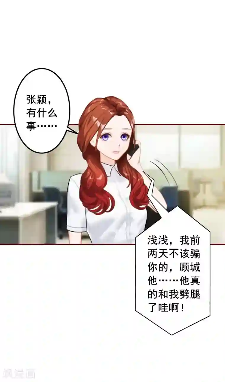 总裁难拒：夫人，请深爱！第33话 劈腿了