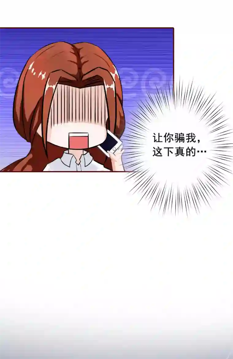 总裁难拒：夫人，请深爱！第33话 劈腿了