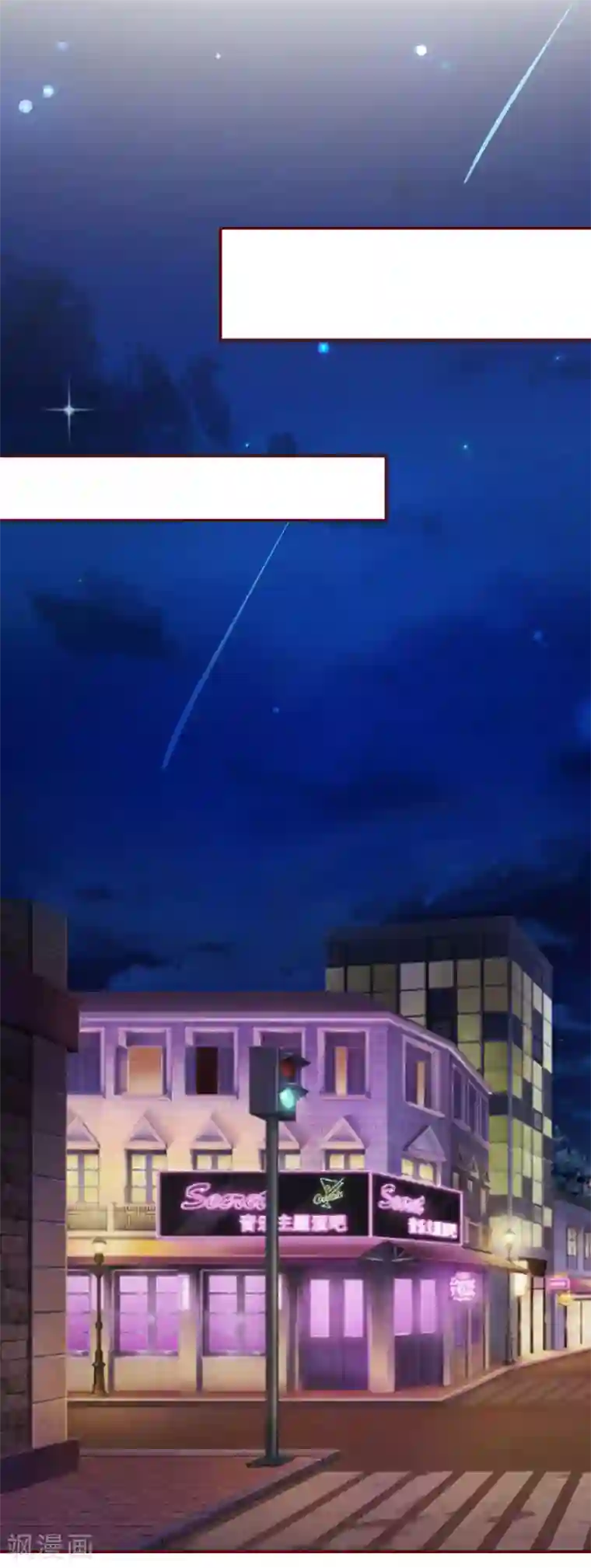 总裁难拒：夫人，请深爱！第33话 劈腿了