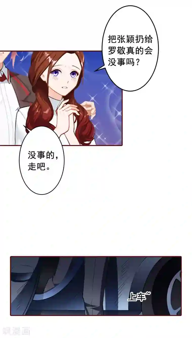 总裁难拒：夫人，请深爱！第34话 项链，买给谁？