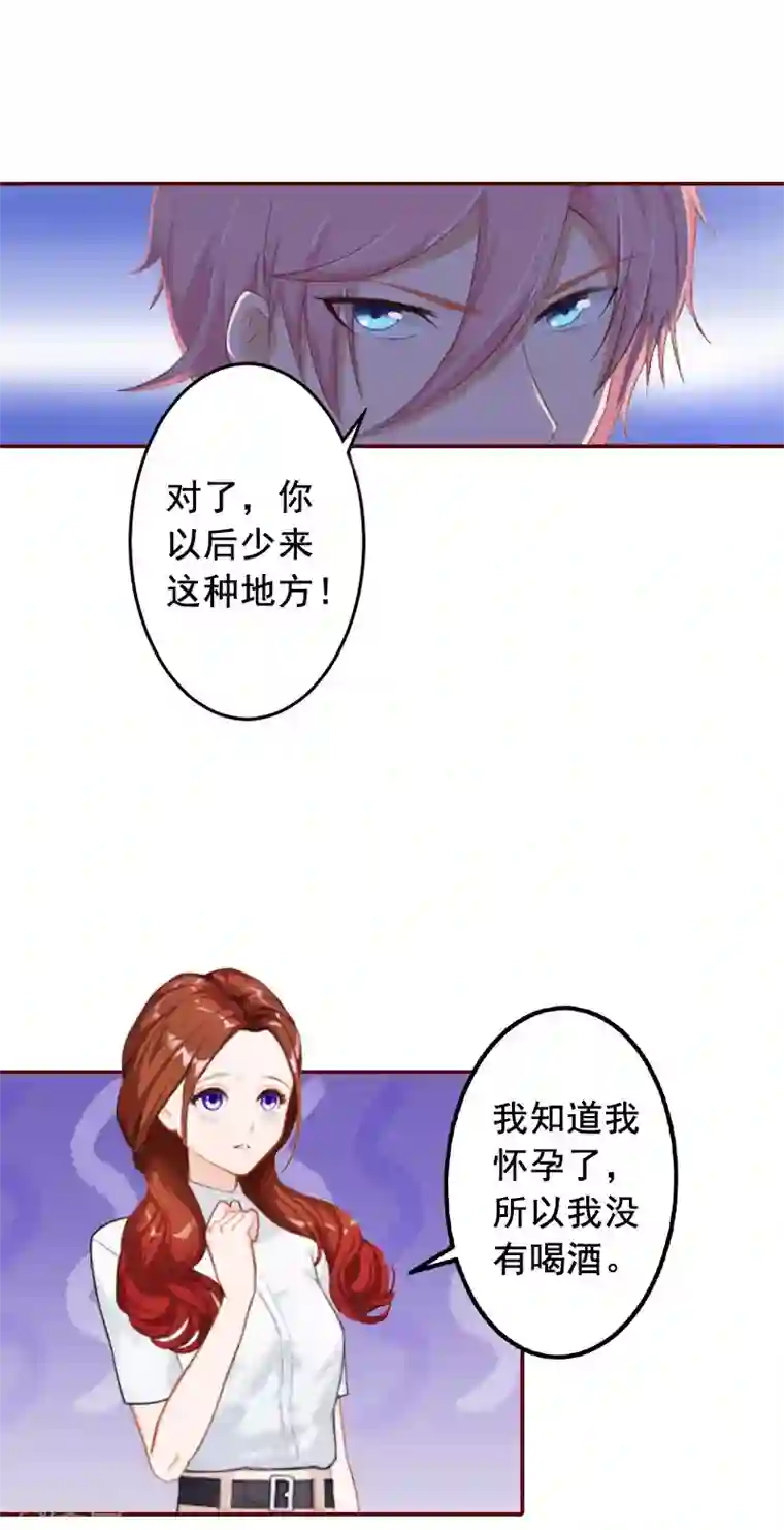 总裁难拒：夫人，请深爱！第34话 项链，买给谁？