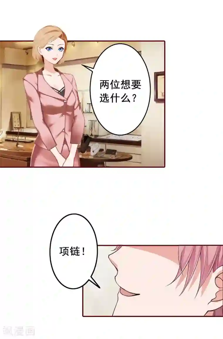 总裁难拒：夫人，请深爱！第34话 项链，买给谁？