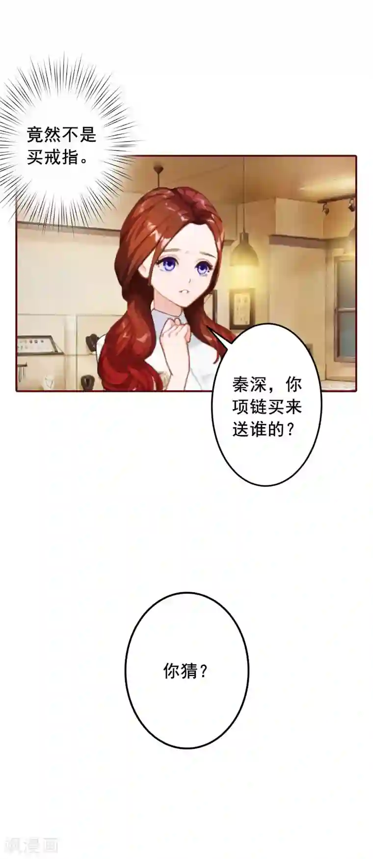 总裁难拒：夫人，请深爱！第34话 项链，买给谁？