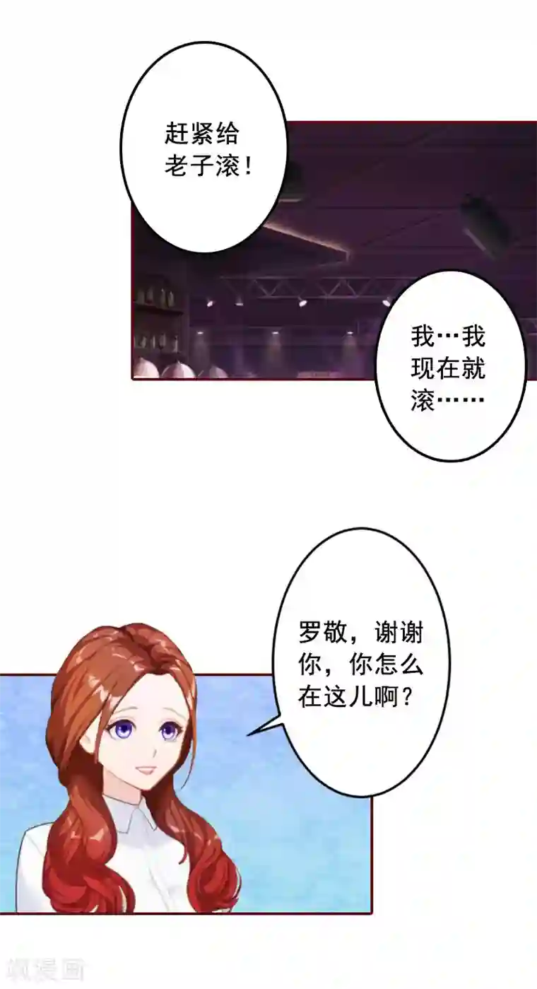 总裁难拒：夫人，请深爱！第34话 项链，买给谁？