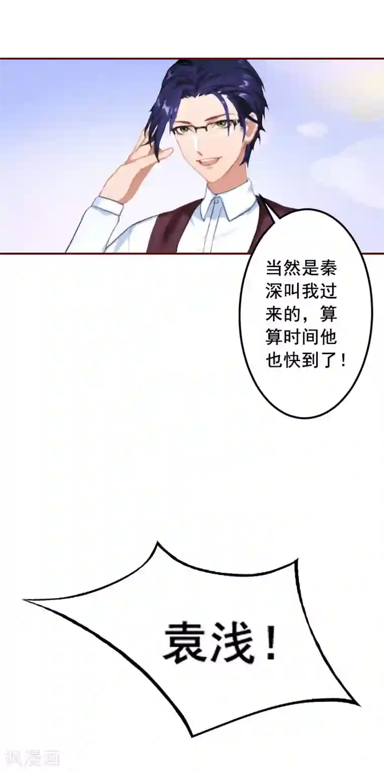 总裁难拒：夫人，请深爱！第34话 项链，买给谁？