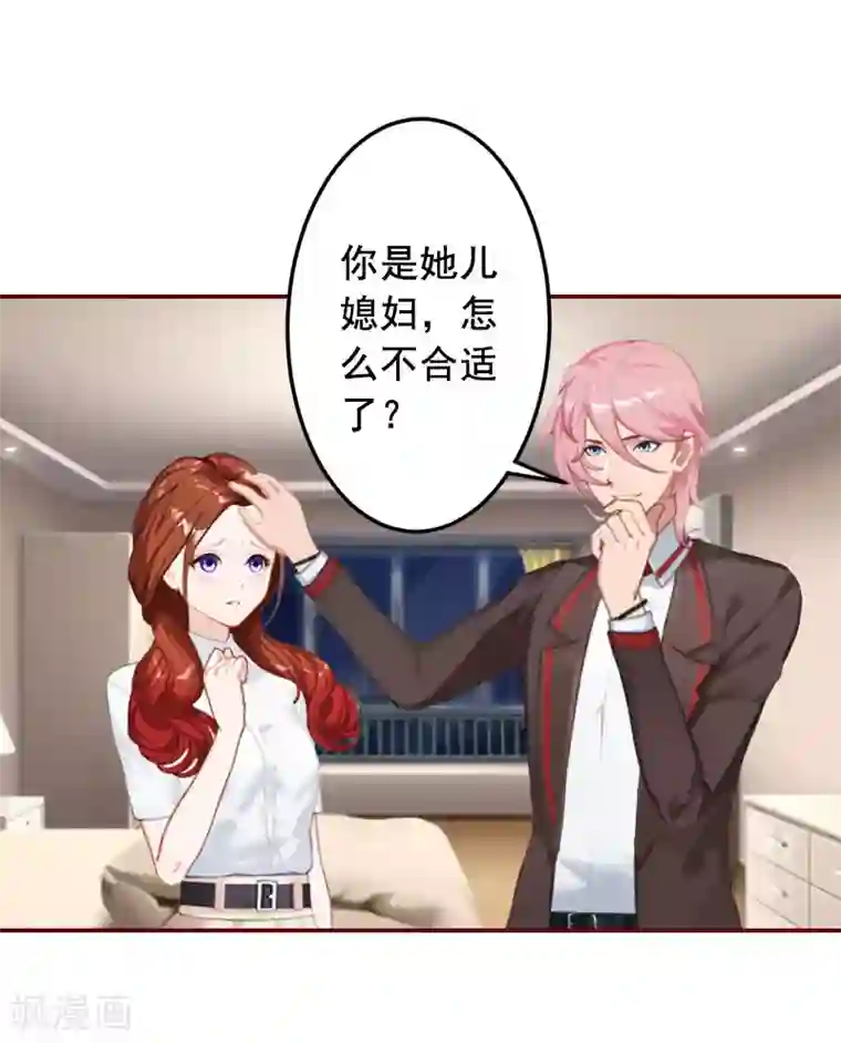 总裁难拒：夫人，请深爱！第35话 见家长！