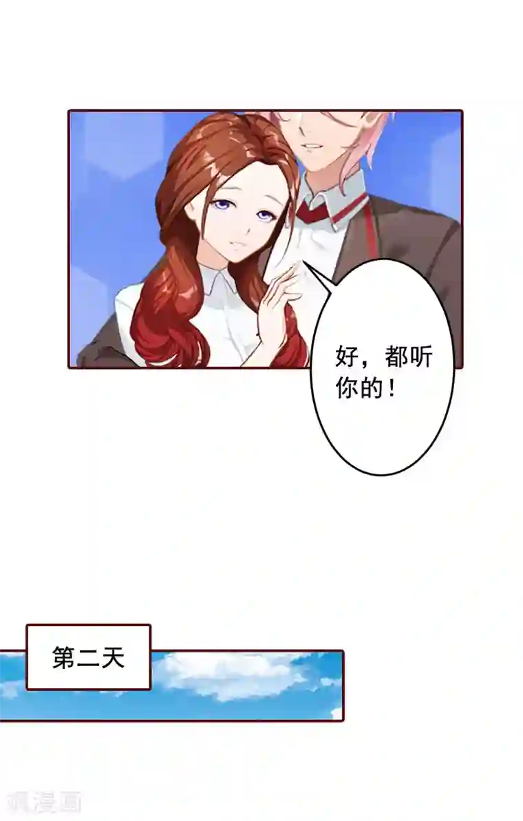 总裁难拒：夫人，请深爱！第35话 见家长！
