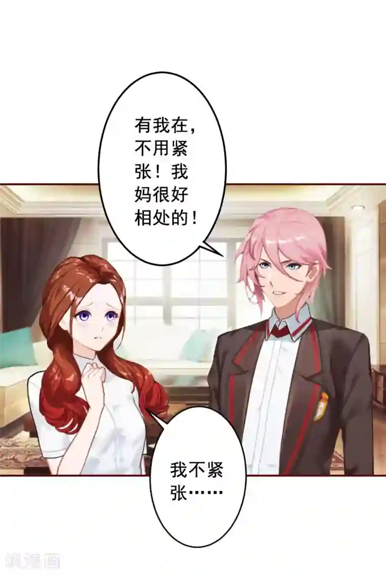 总裁难拒：夫人，请深爱！第35话 见家长！