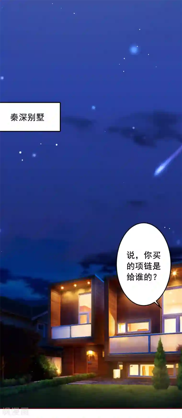 总裁难拒：夫人，请深爱！第35话 见家长！