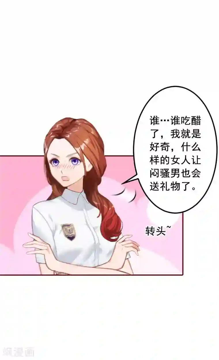 总裁难拒：夫人，请深爱！第35话 见家长！