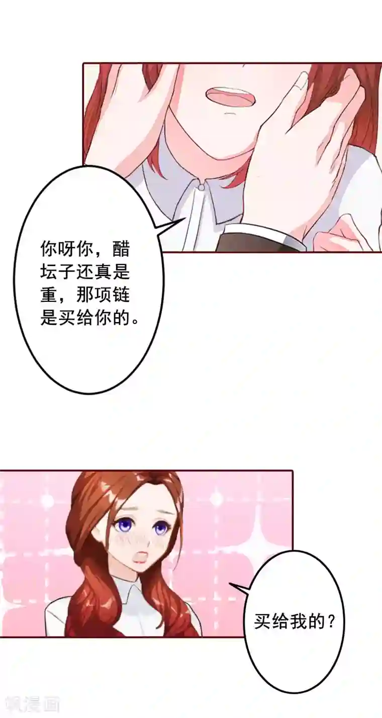 总裁难拒：夫人，请深爱！第35话 见家长！