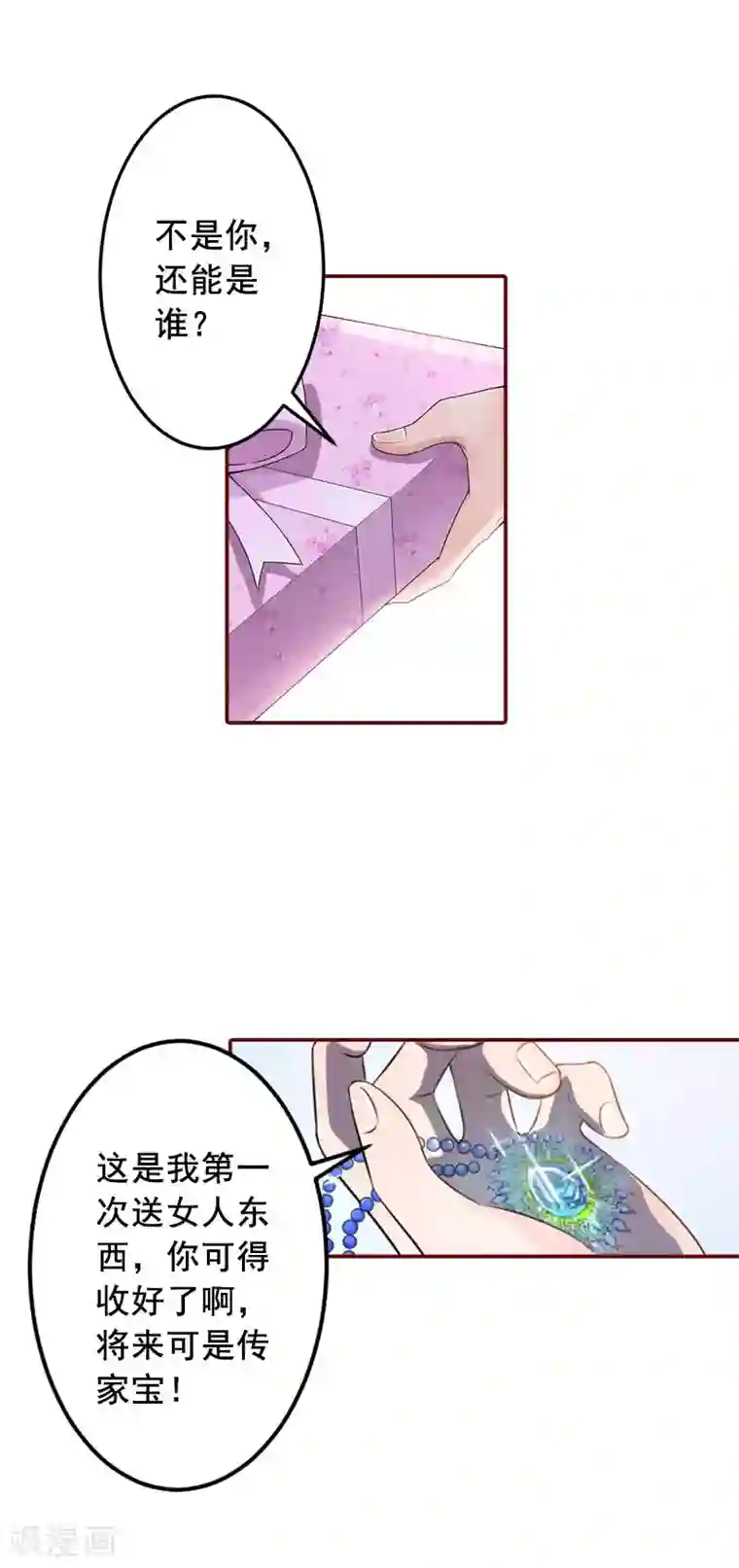 总裁难拒：夫人，请深爱！第35话 见家长！