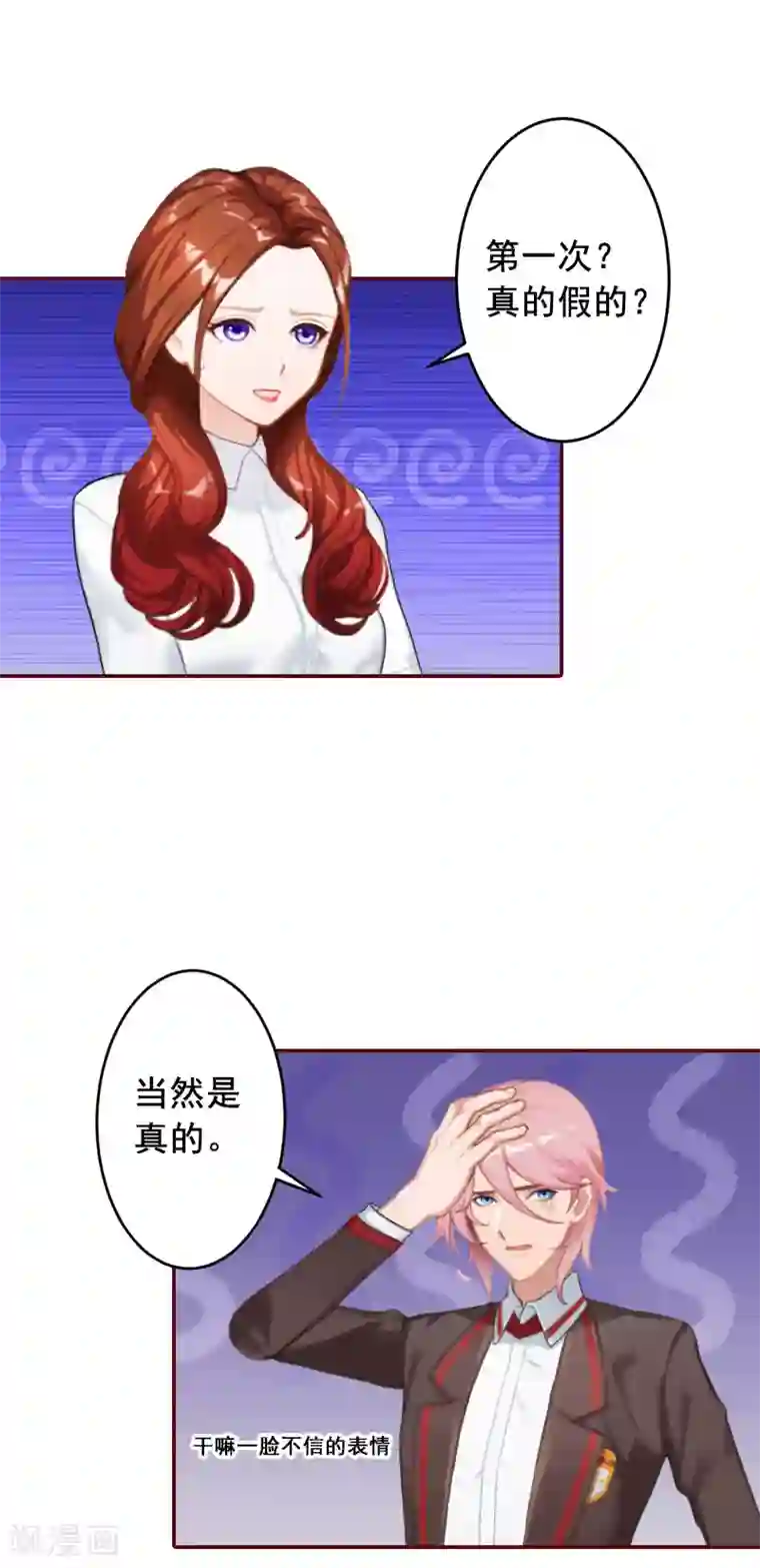 总裁难拒：夫人，请深爱！第35话 见家长！