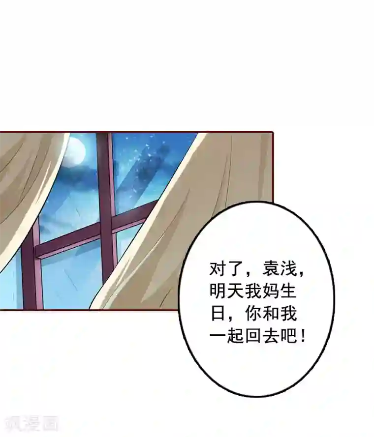 总裁难拒：夫人，请深爱！第35话 见家长！