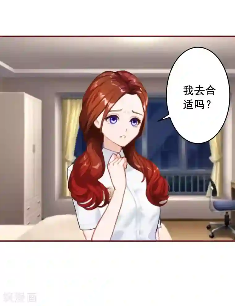 总裁难拒：夫人，请深爱！第35话 见家长！