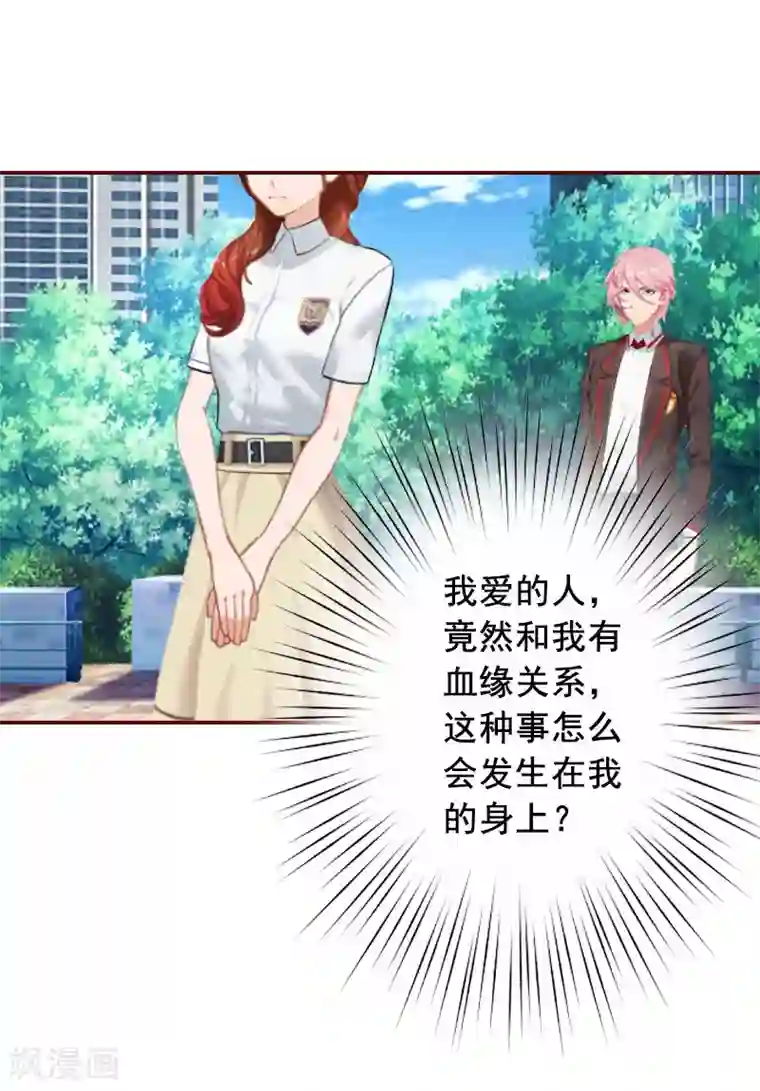 总裁难拒：夫人，请深爱！第36话 不堪之事