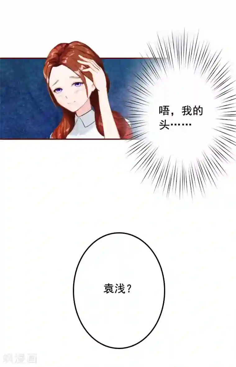 总裁难拒：夫人，请深爱！第36话 不堪之事