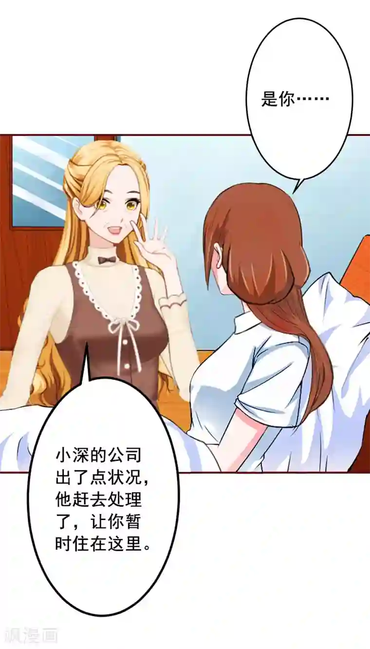 总裁难拒：夫人，请深爱！第36话 不堪之事