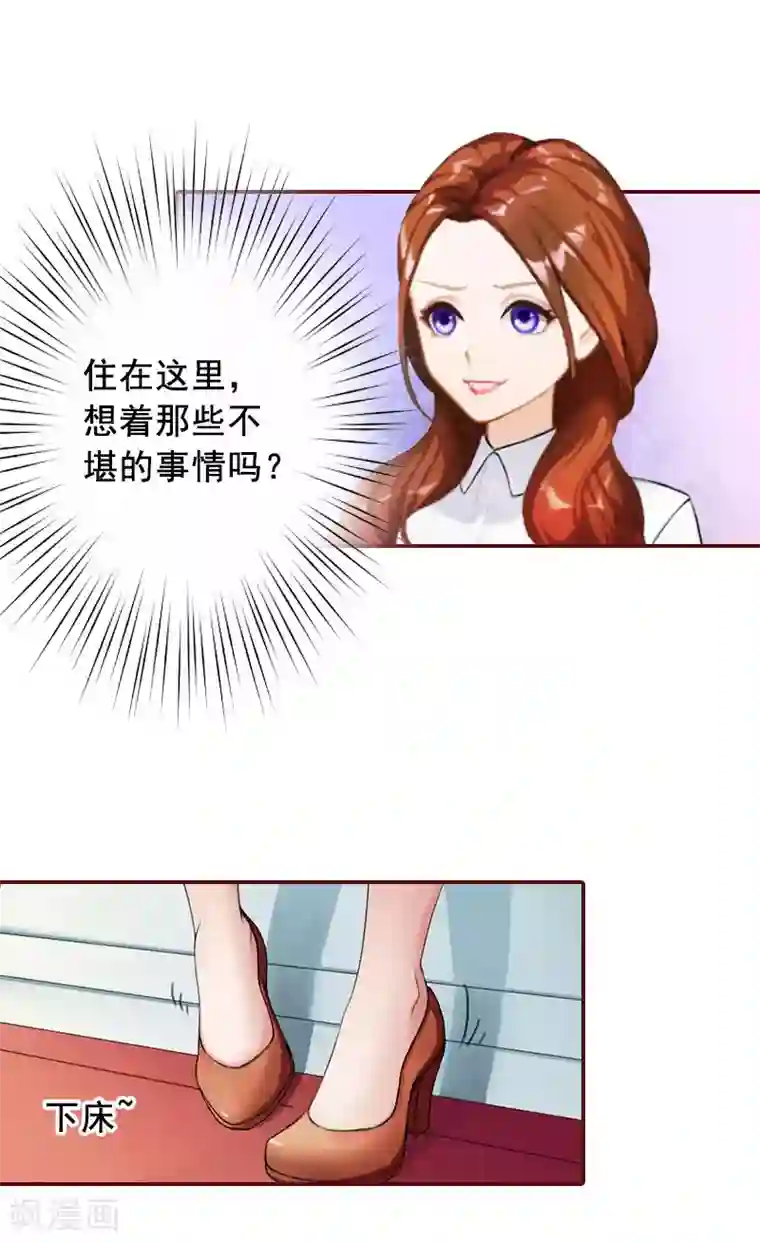 总裁难拒：夫人，请深爱！第36话 不堪之事