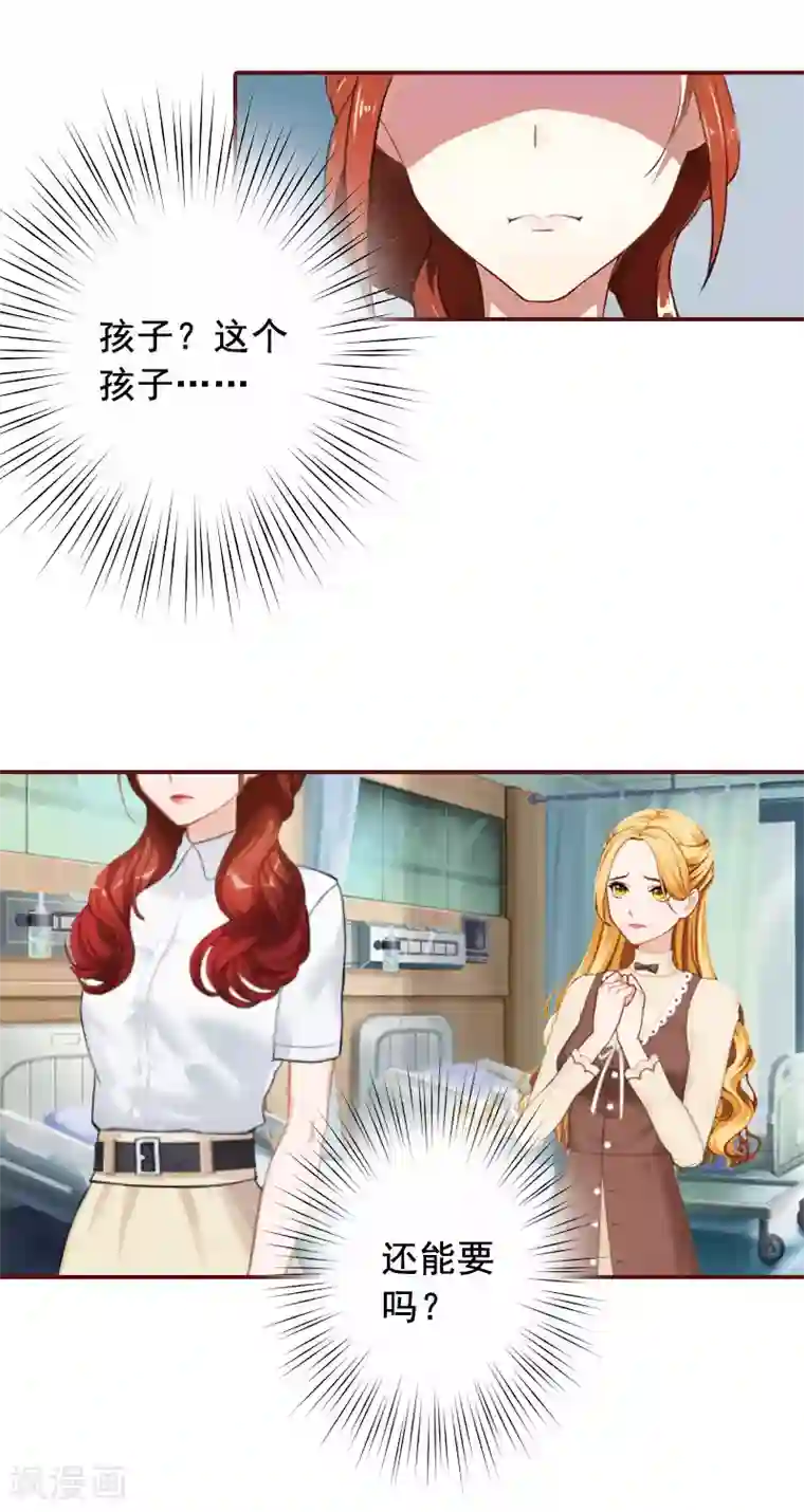 总裁难拒：夫人，请深爱！第36话 不堪之事