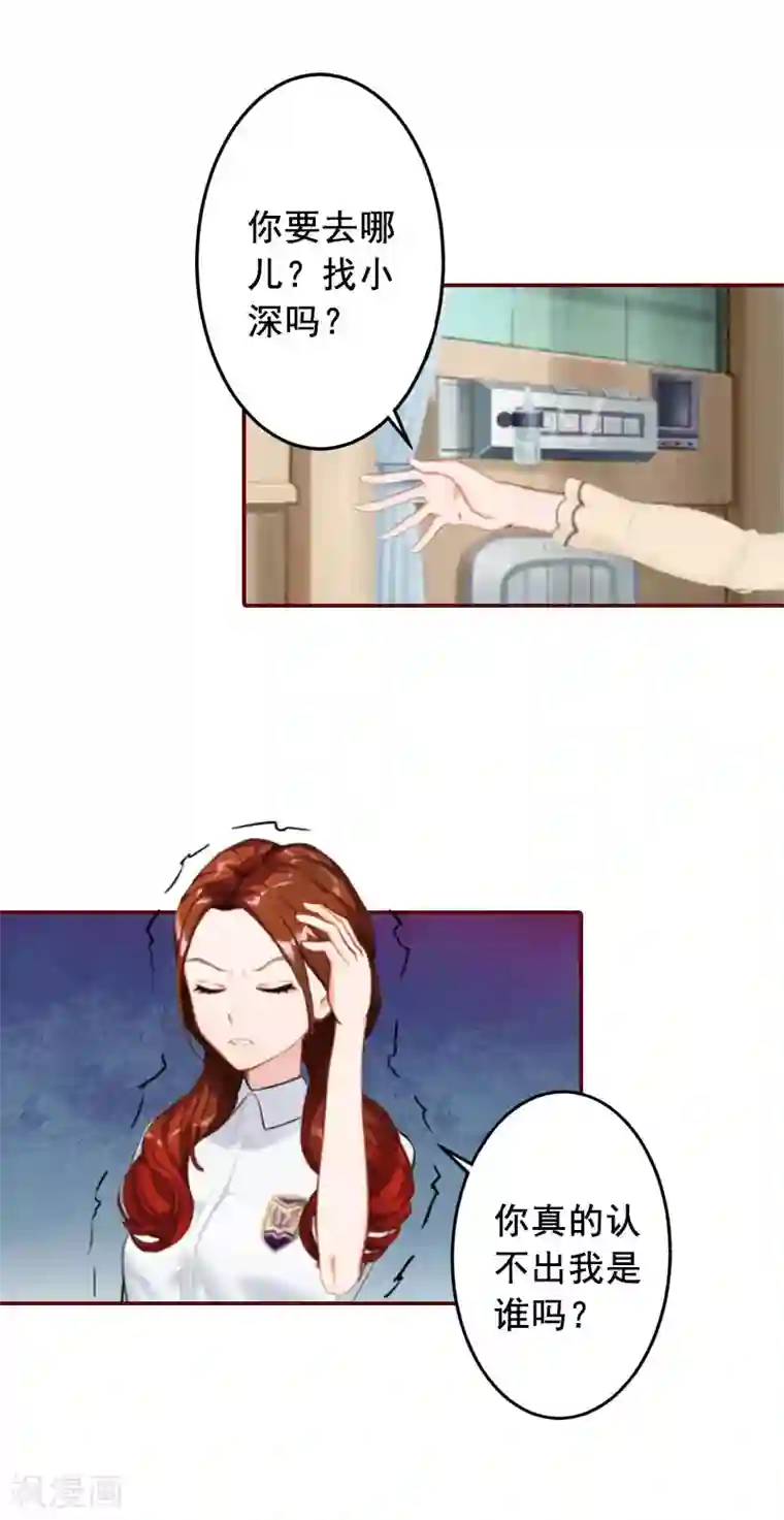 总裁难拒：夫人，请深爱！第36话 不堪之事